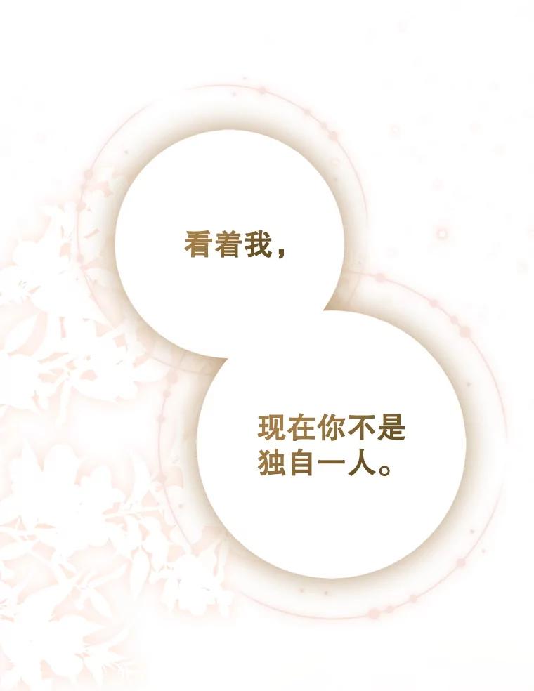 成为我笔下男主之妻 119.救援 第118页