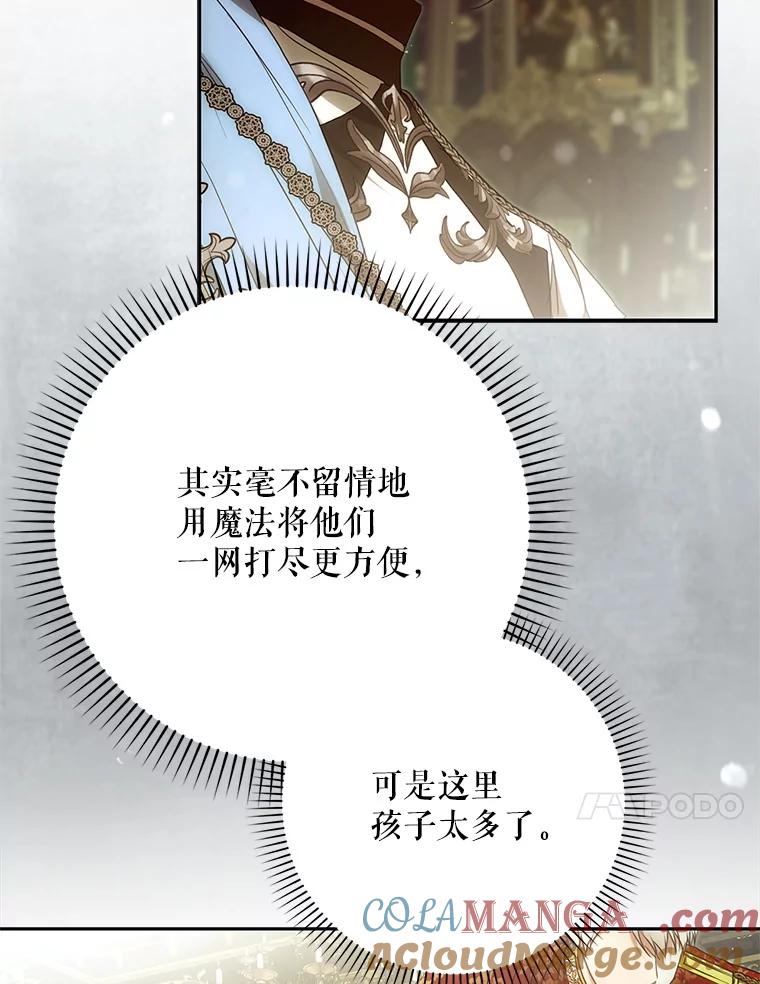 成为我笔下男主之妻 119.救援 第93页