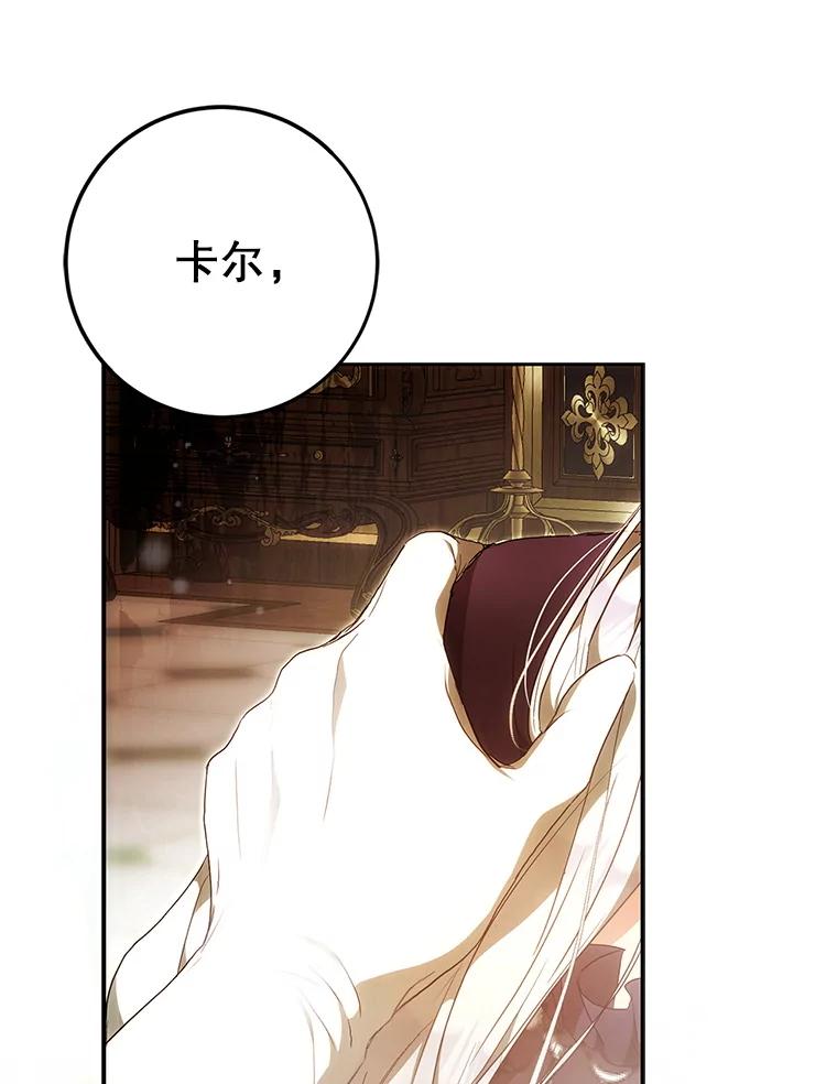 成为我笔下男主之妻 119.救援 第115页