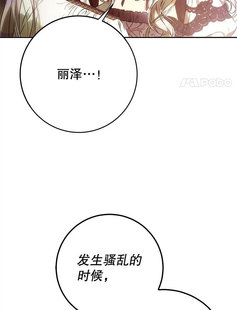 成为我笔下男主之妻 119.救援 第130页