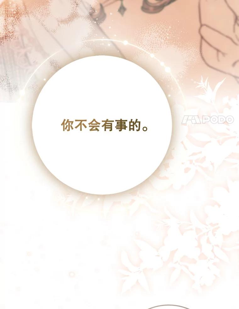 成为我笔下男主之妻 119.救援 第120页