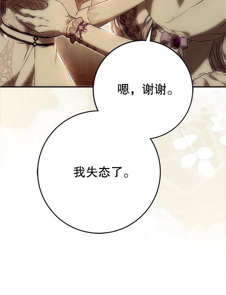 成为我笔下男主之妻 119.救援 第128页