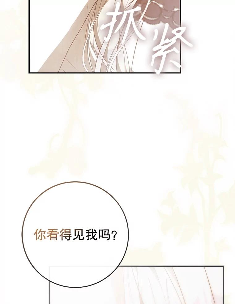 成为我笔下男主之妻 119.救援 第116页