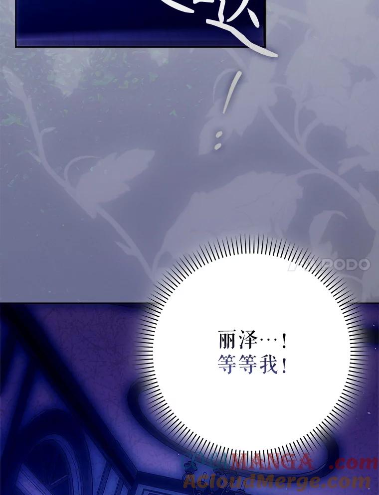 成为我笔下男主之妻 119.救援 第133页