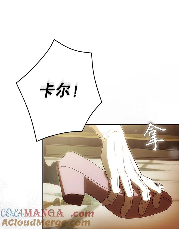 成为我笔下男主之妻 119.救援 第101页