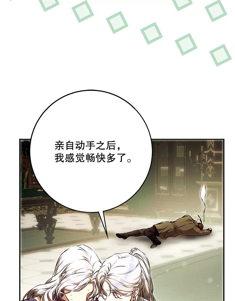 成为我笔下男主之妻 119.救援 第104页
