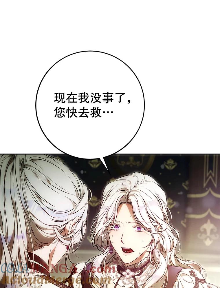 成为我笔下男主之妻 119.救援 第129页