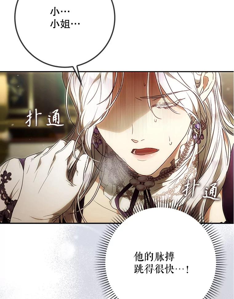 成为我笔下男主之妻 119.救援 第106页