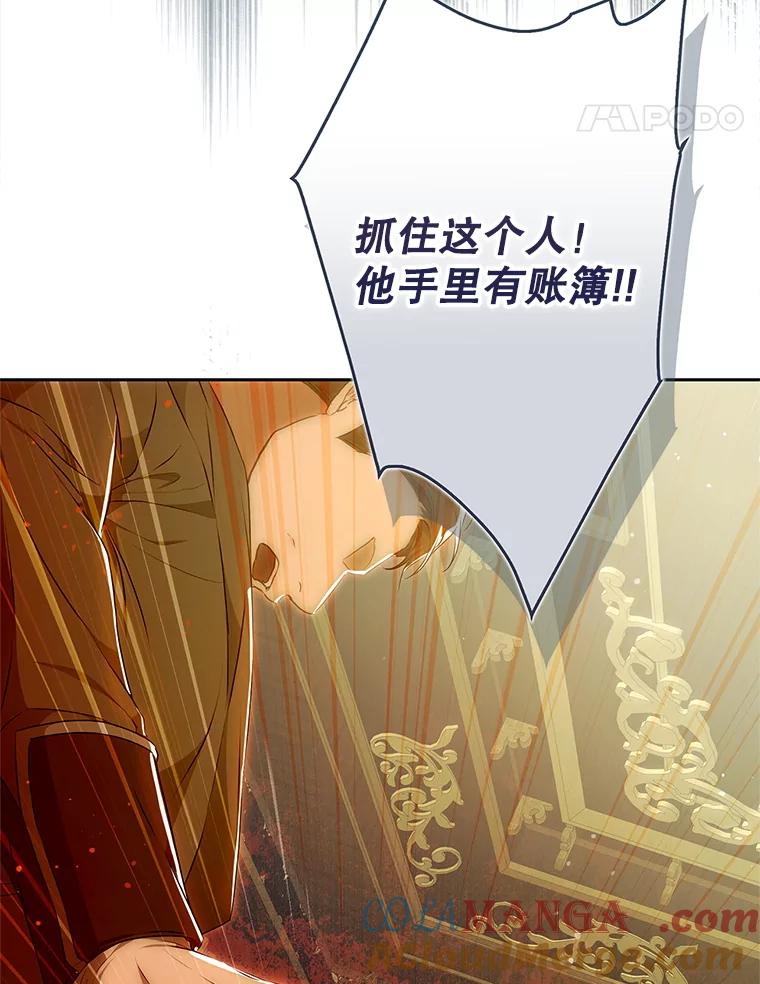 成为我笔下男主之妻 119.救援 第97页