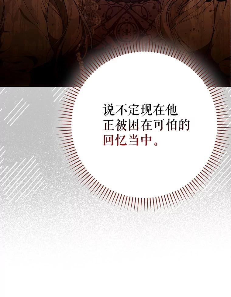 成为我笔下男主之妻 119.救援 第114页