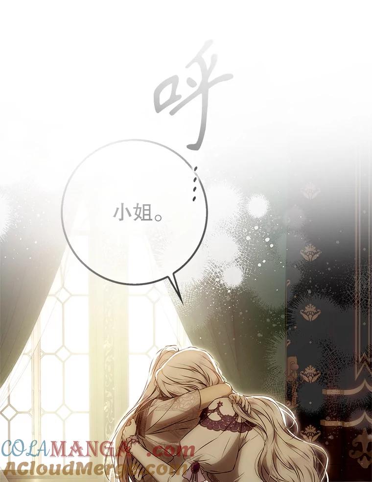 成为我笔下男主之妻 119.救援 第125页