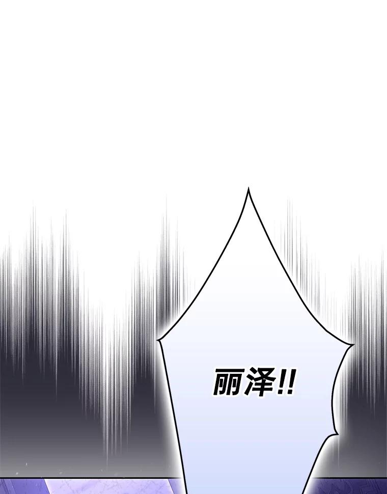 成为我笔下男主之妻 119.救援 第139页