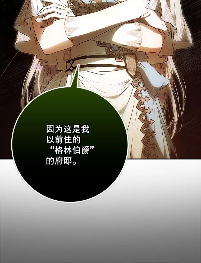 成为我笔下男主之妻 119.救援 第86页