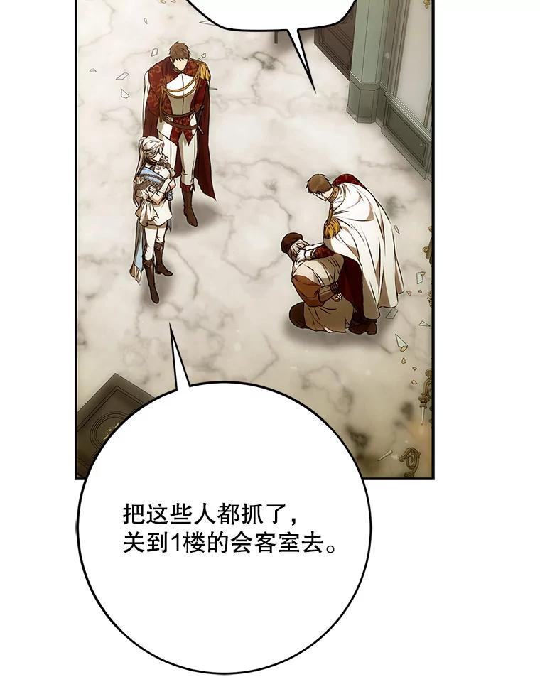 成为我笔下男主之妻 119.救援 第91页