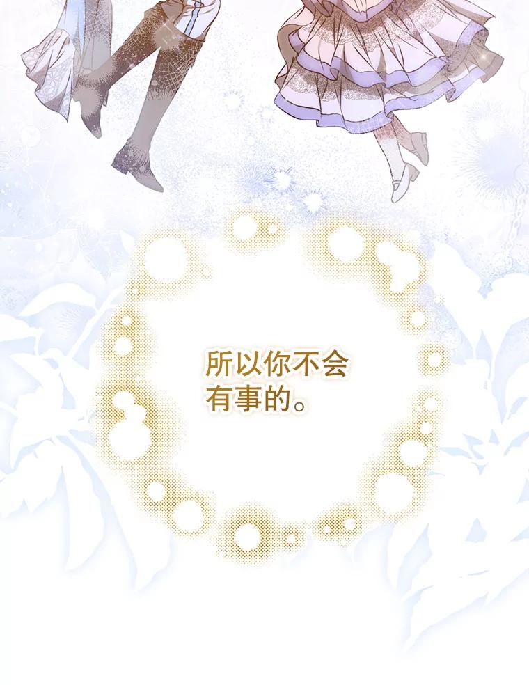成为我笔下男主之妻 119.救援 第124页
