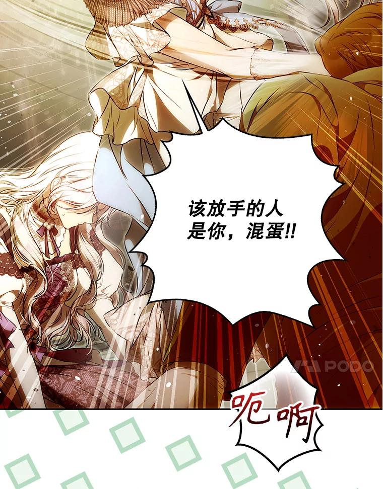 成为我笔下男主之妻 119.救援 第103页