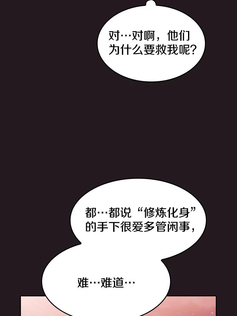 《从地狱归来的圣座》156.击退理解者 第61页