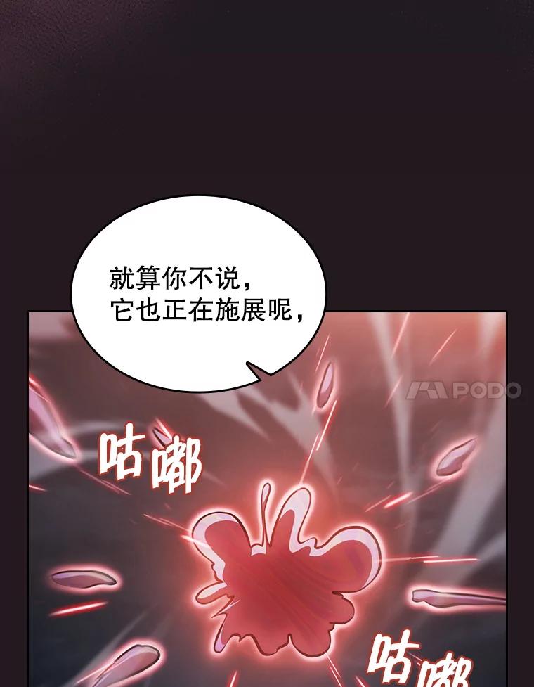 《从地狱归来的圣座》156.击退理解者 第95页