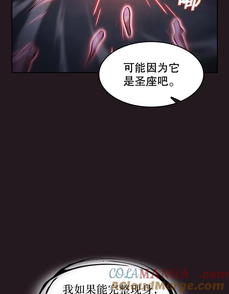 《从地狱归来的圣座》156.击退理解者 第96页