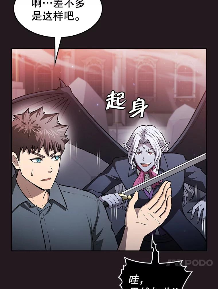 《从地狱归来的圣座》156.击退理解者 第65页