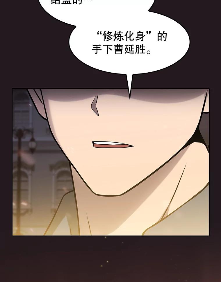 《从地狱归来的圣座》156.击退理解者 第111页