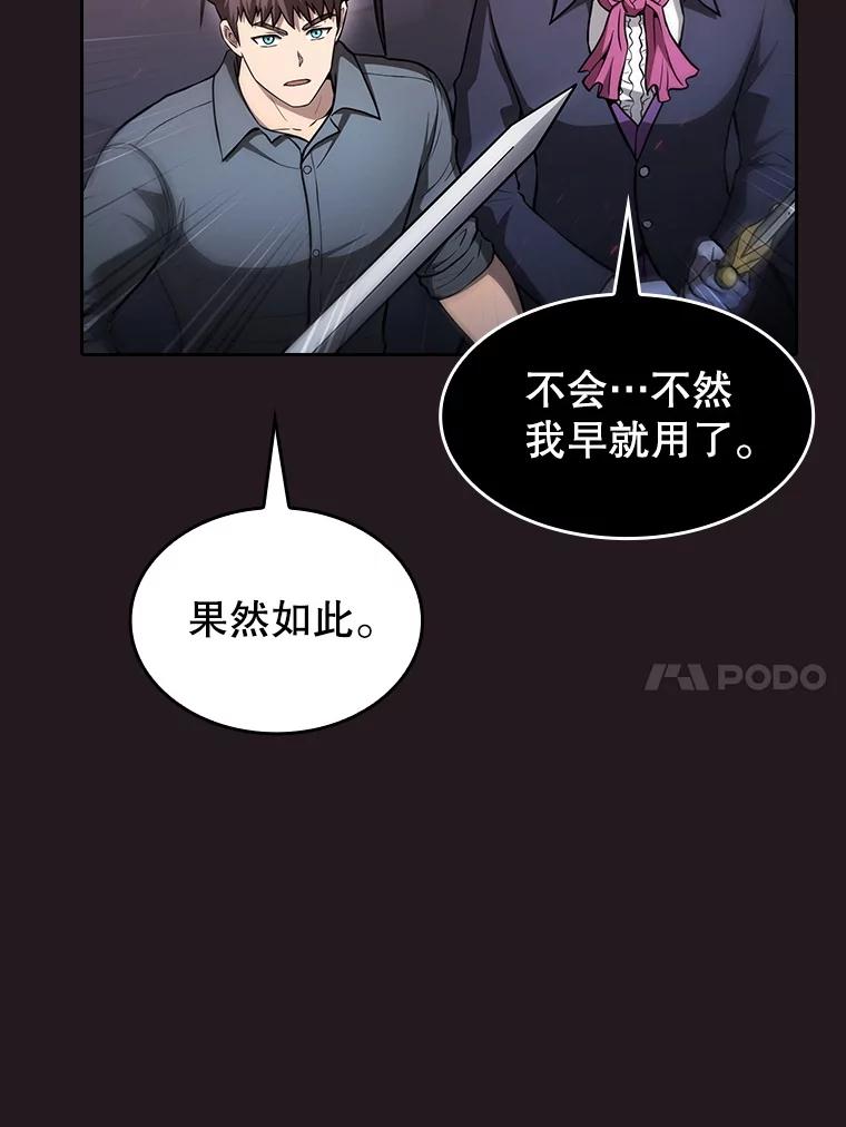 《从地狱归来的圣座》156.击退理解者 第75页