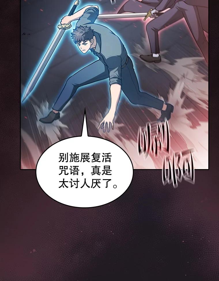 《从地狱归来的圣座》156.击退理解者 第94页