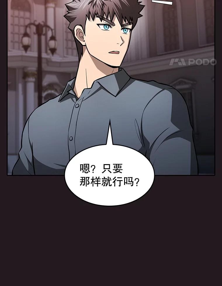 《从地狱归来的圣座》156.击退理解者 第102页
