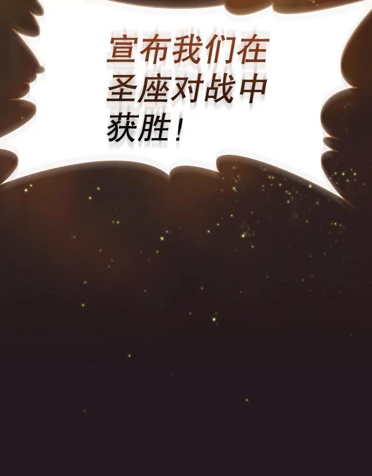 《从地狱归来的圣座》156.击退理解者 第114页