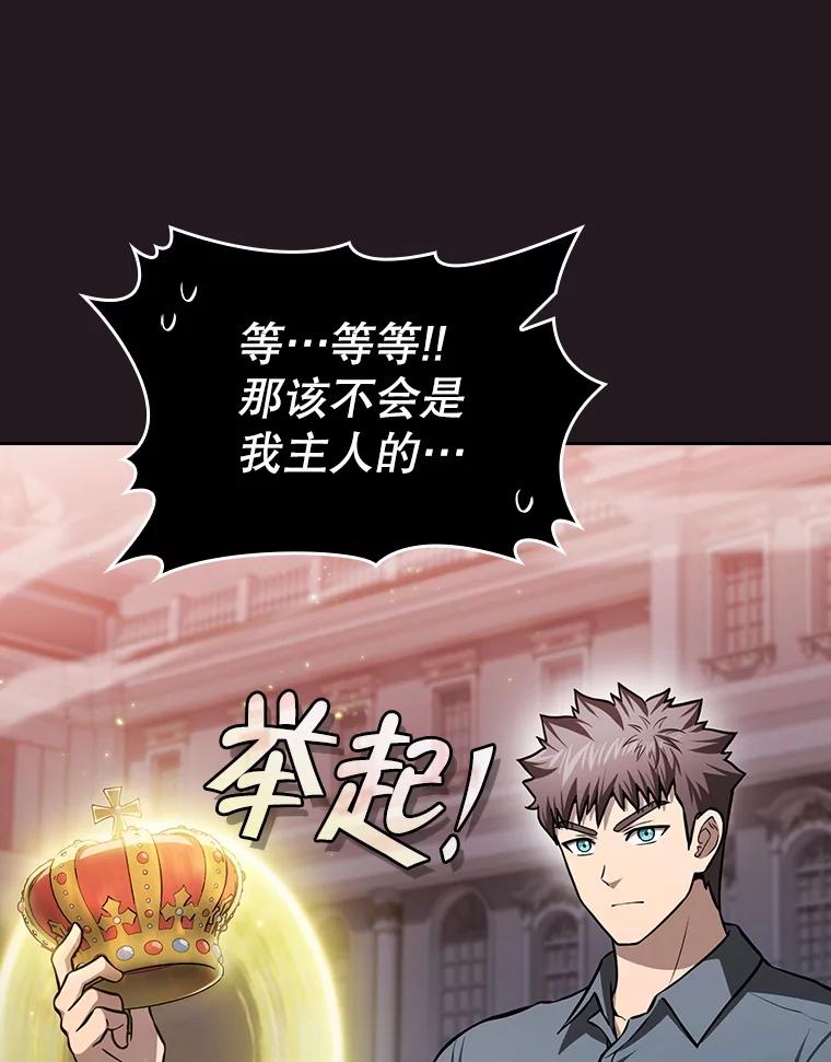 《从地狱归来的圣座》156.击退理解者 第109页