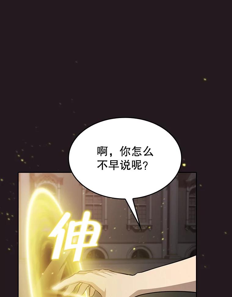 《从地狱归来的圣座》156.击退理解者 第103页