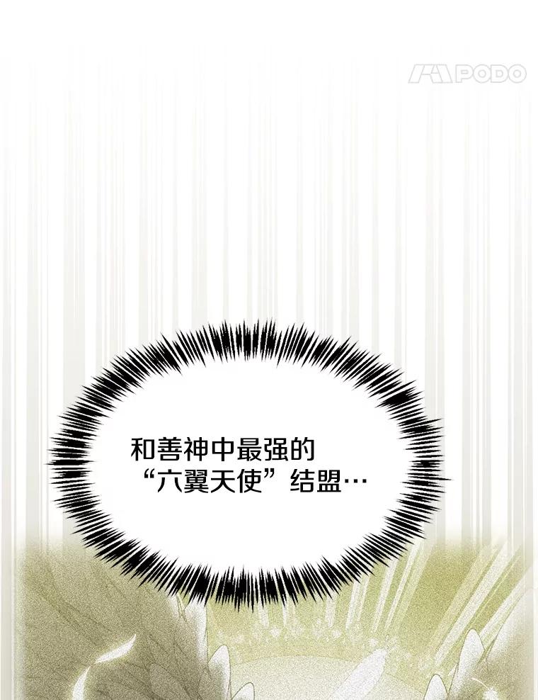 《从地狱归来的圣座》175.达成合作 第110页