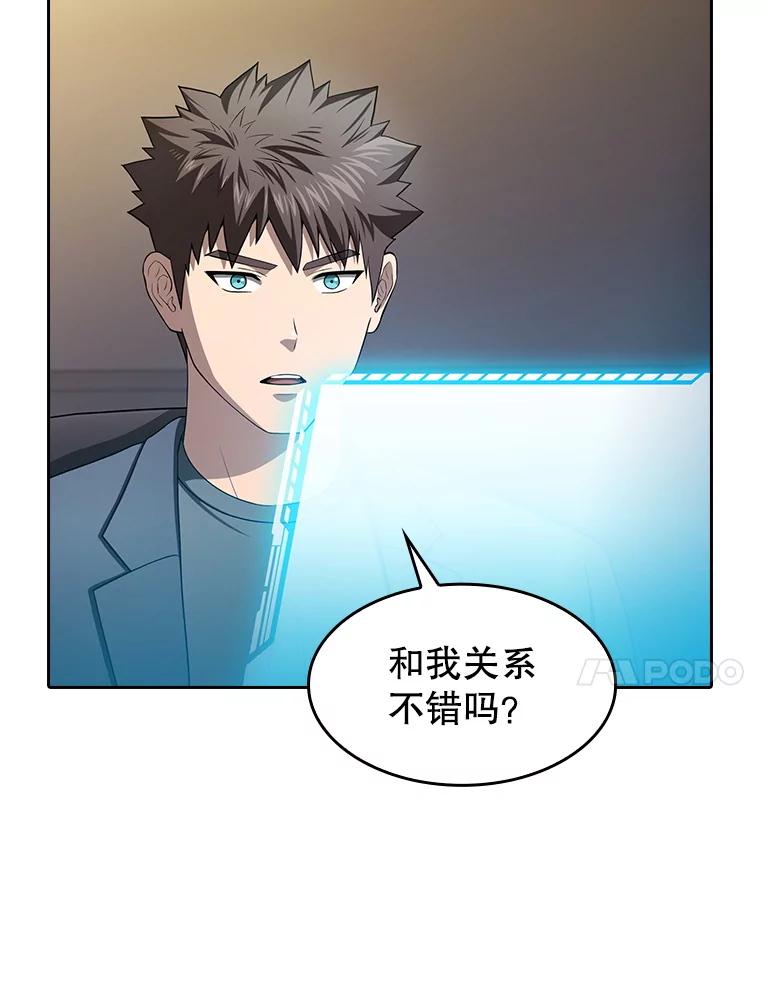 《从地狱归来的圣座》175.达成合作 第116页