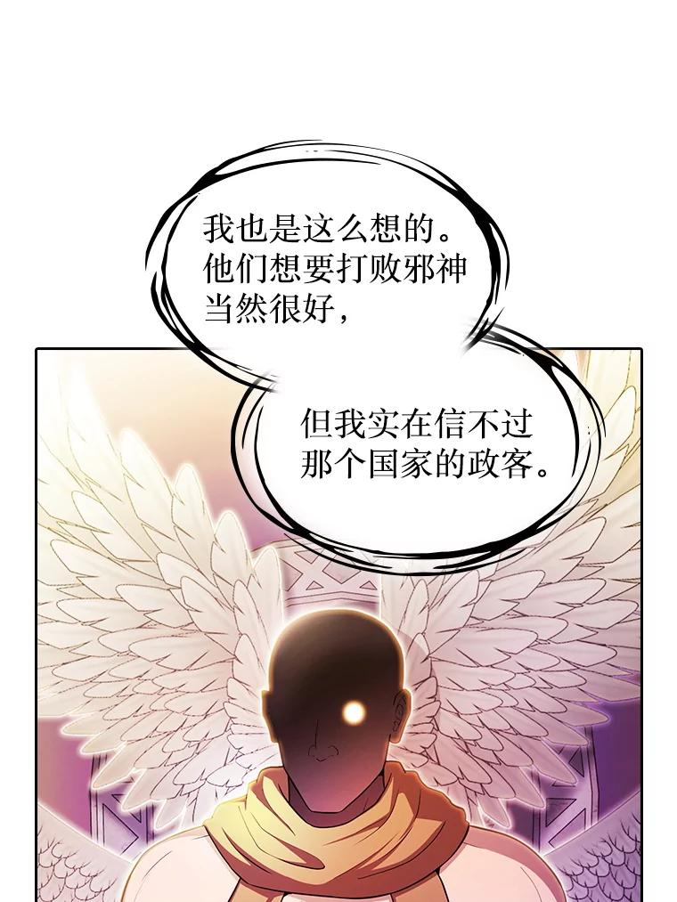 《从地狱归来的圣座》175.达成合作 第107页