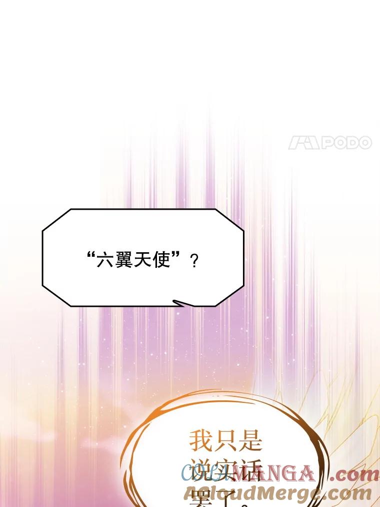 《从地狱归来的圣座》175.达成合作 第97页