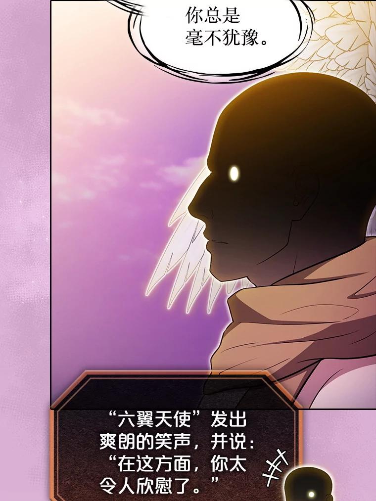 《从地狱归来的圣座》175.达成合作 第102页