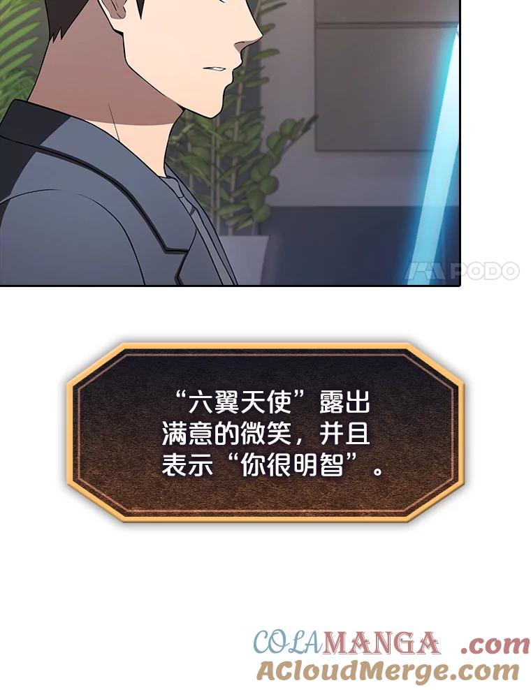 《从地狱归来的圣座》175.达成合作 第113页