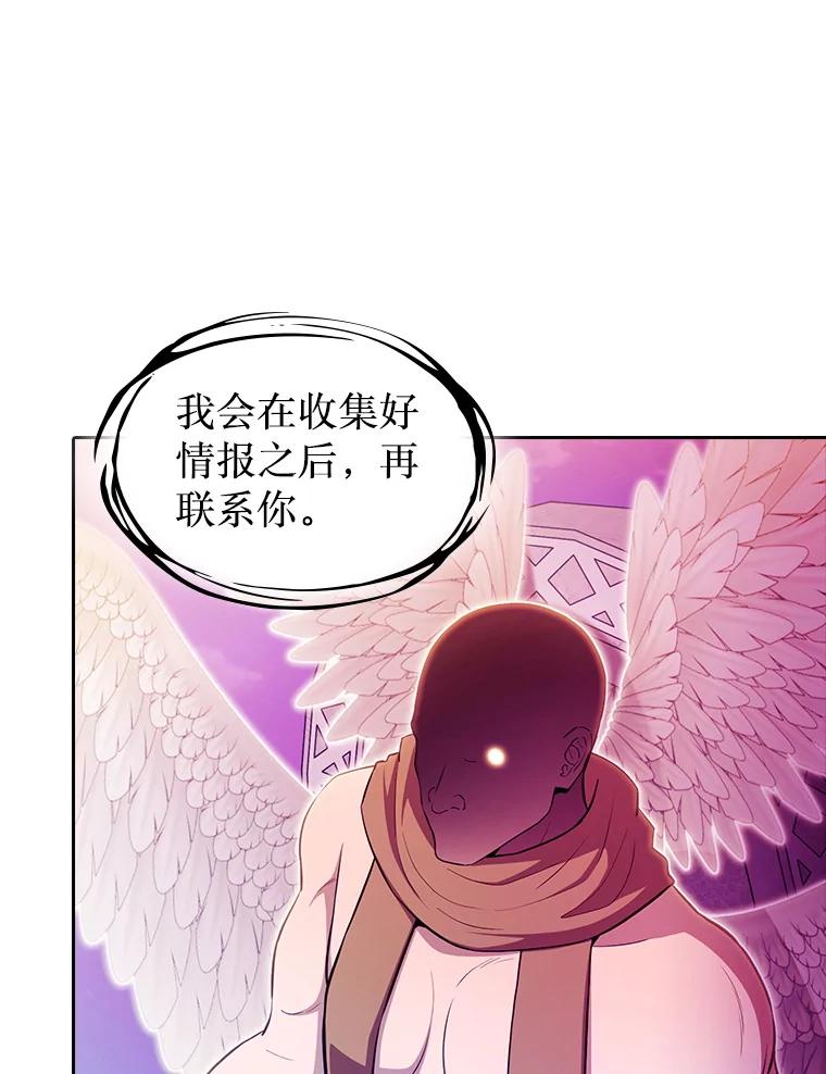 《从地狱归来的圣座》175.达成合作 第114页