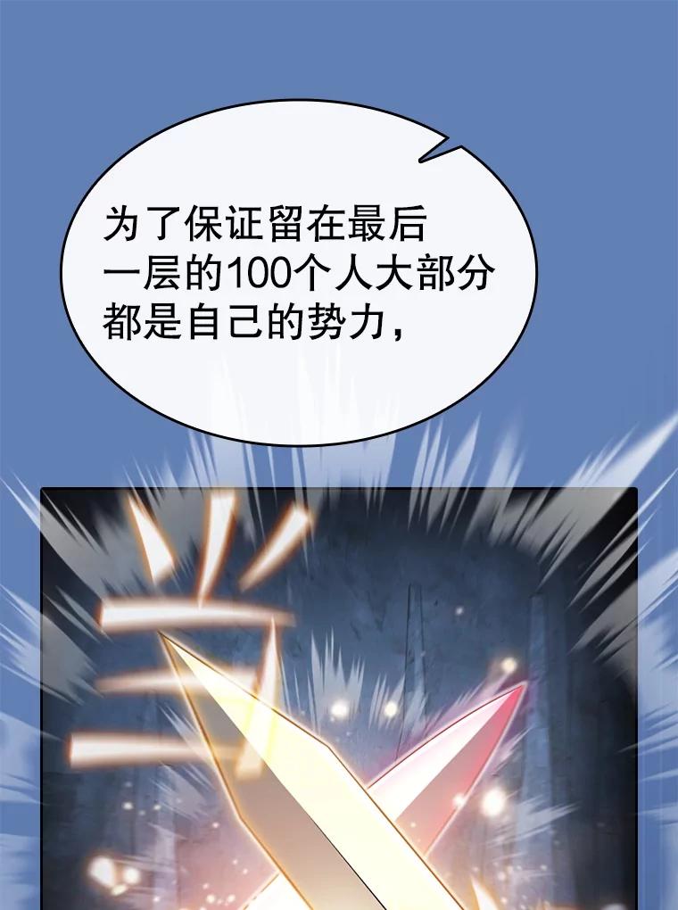 《从地狱归来的圣座》176.分开行动 第42页