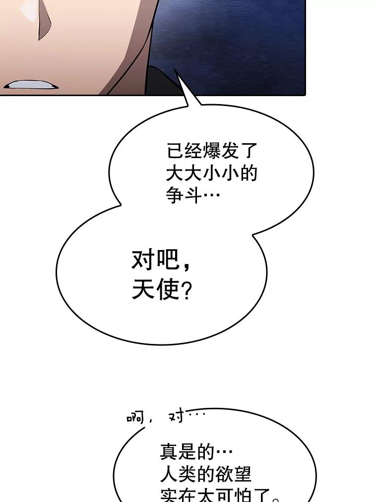 《从地狱归来的圣座》176.分开行动 第39页