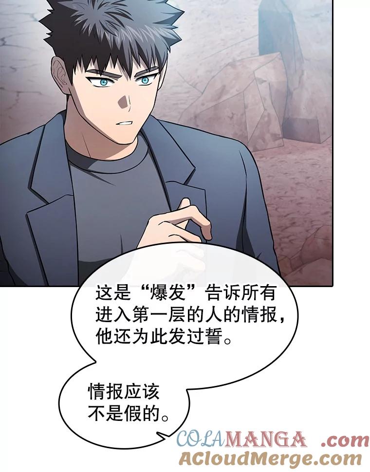 《从地狱归来的圣座》176.分开行动 第29页