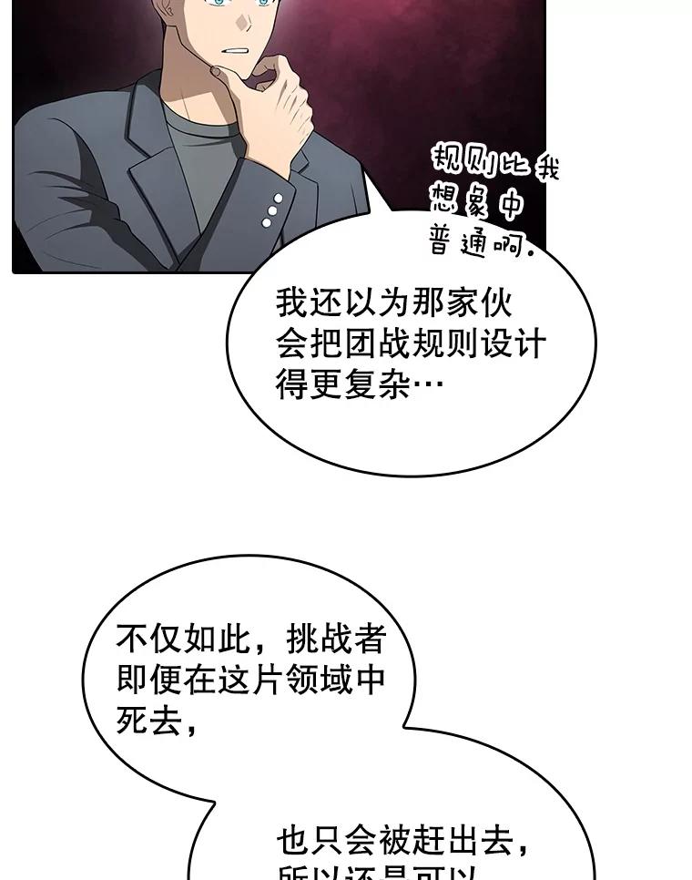 《从地狱归来的圣座》176.分开行动 第26页