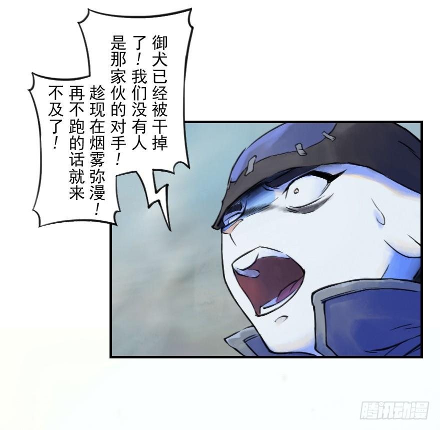 生肖·十二魂 13话：愤怒的斑奴 第32页