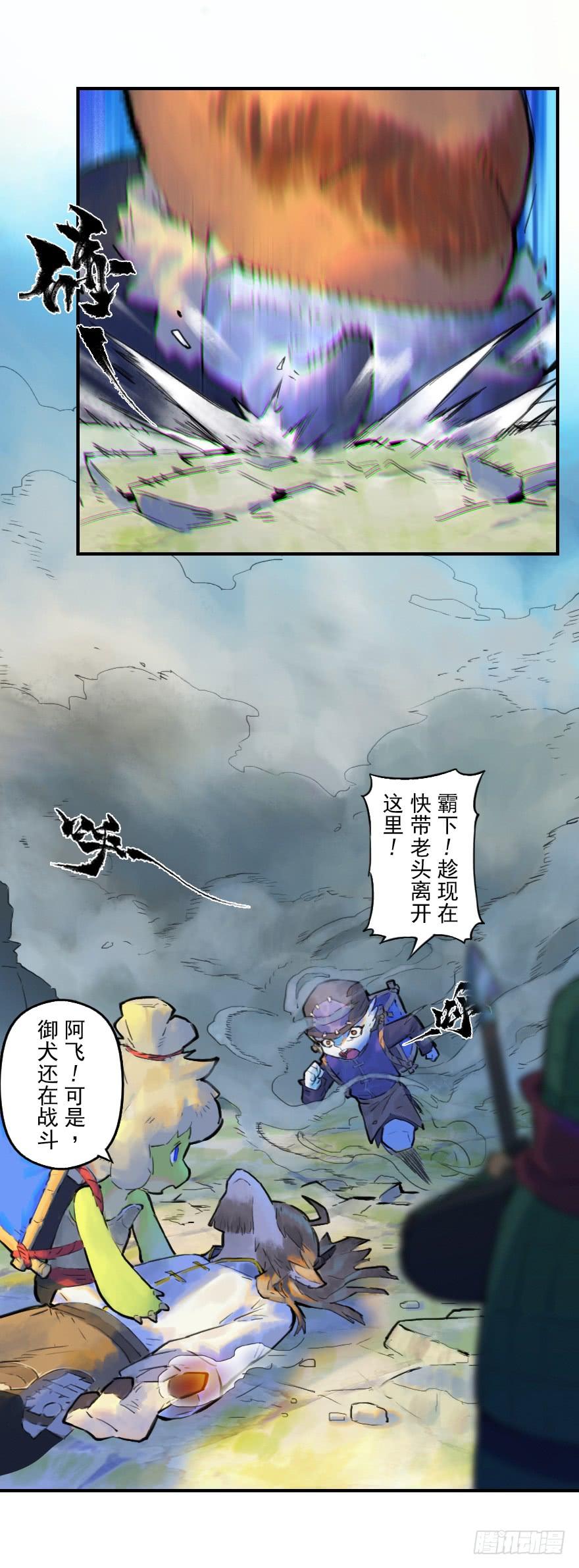 生肖·十二魂 13话：愤怒的斑奴 第31页