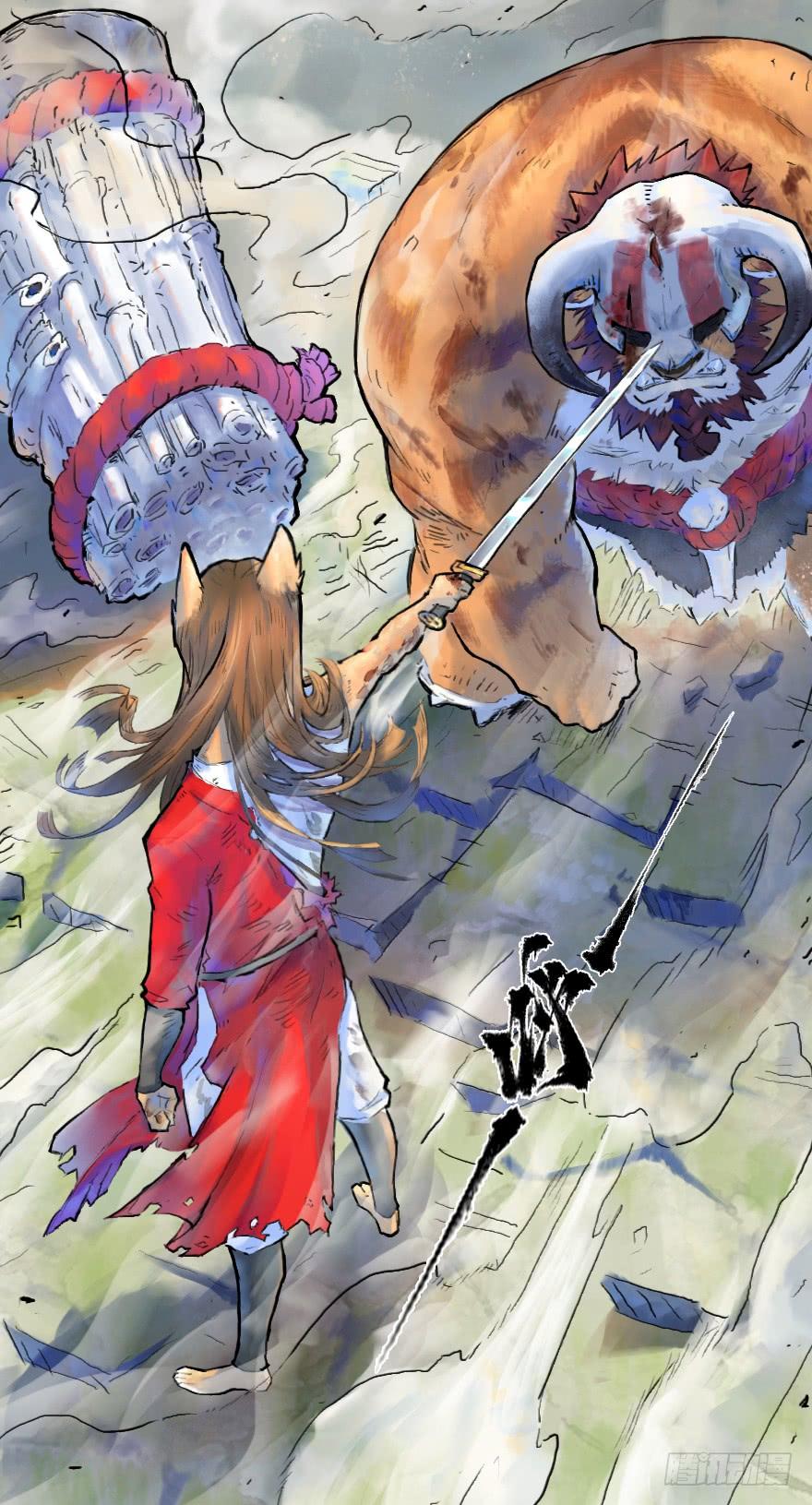 生肖·十二魂 14话：实力 第3页
