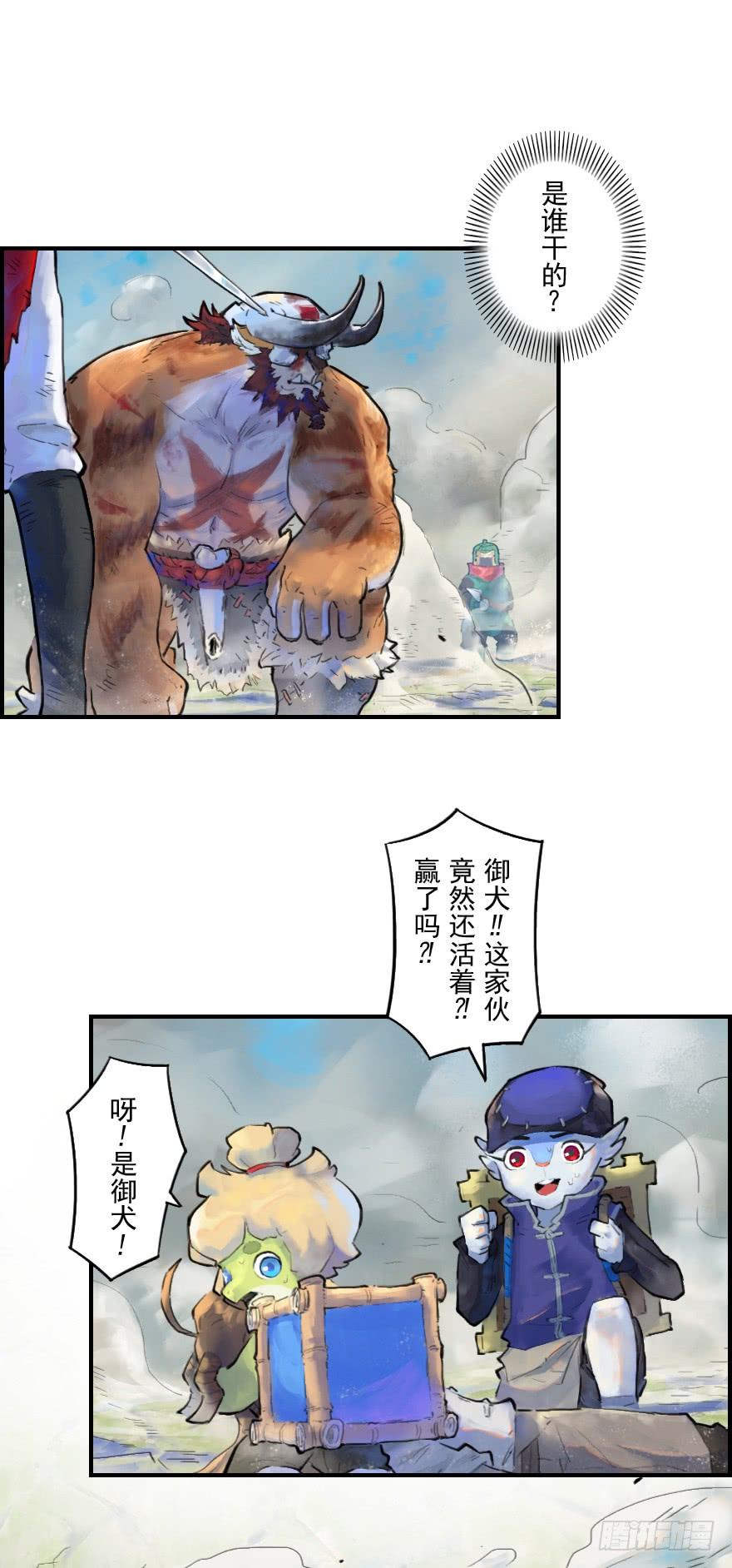 生肖·十二魂 14话：实力 第6页