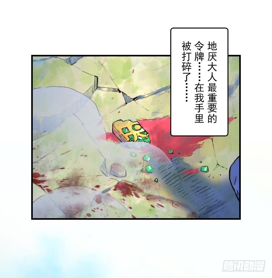 生肖·十二魂 14话：实力 第31页