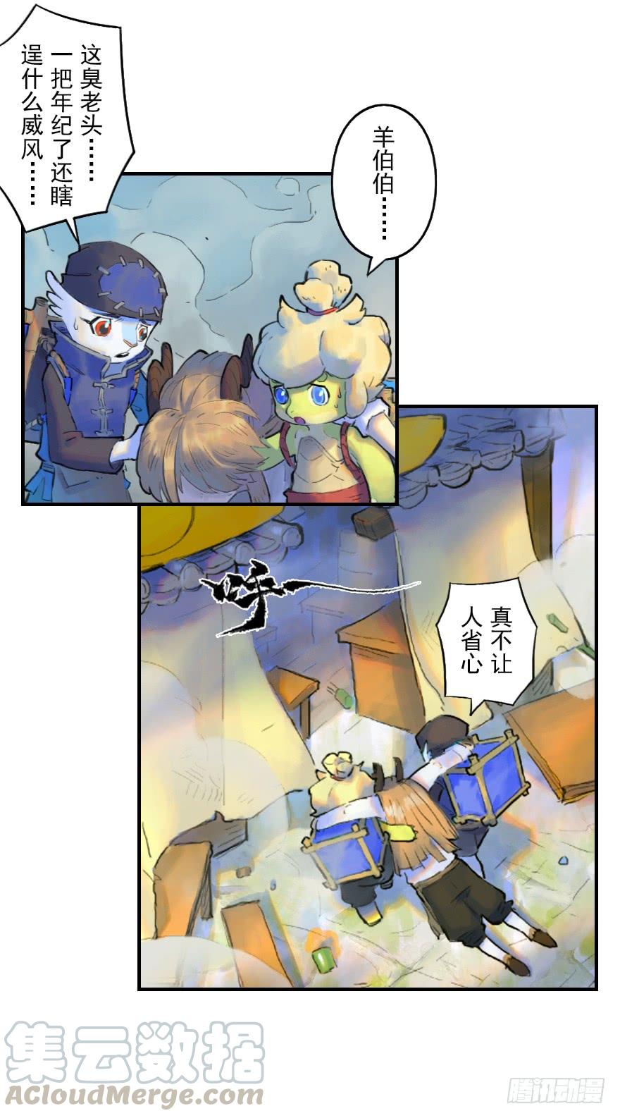 生肖·十二魂 14话：实力 第29页