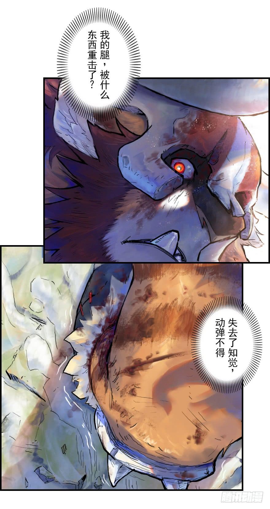 生肖·十二魂 14话：实力 第5页