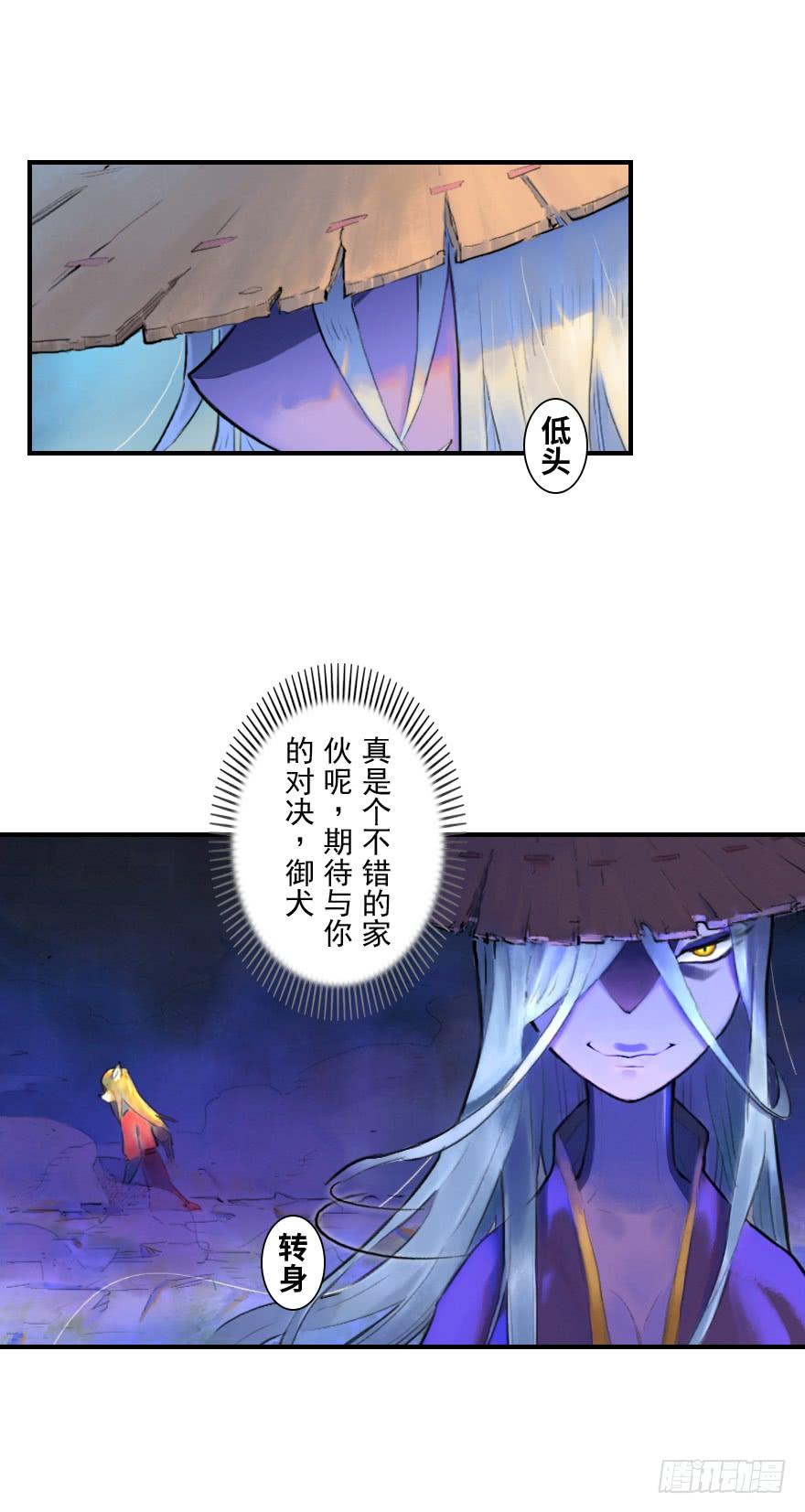 生肖·十二魂 14话：实力 第30页